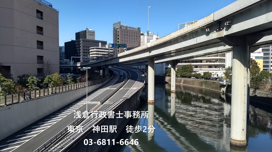 <東京都千代田区・神田駅徒歩2分>浅倉行政書士事務所〜遺言・相続、許認可申請〜